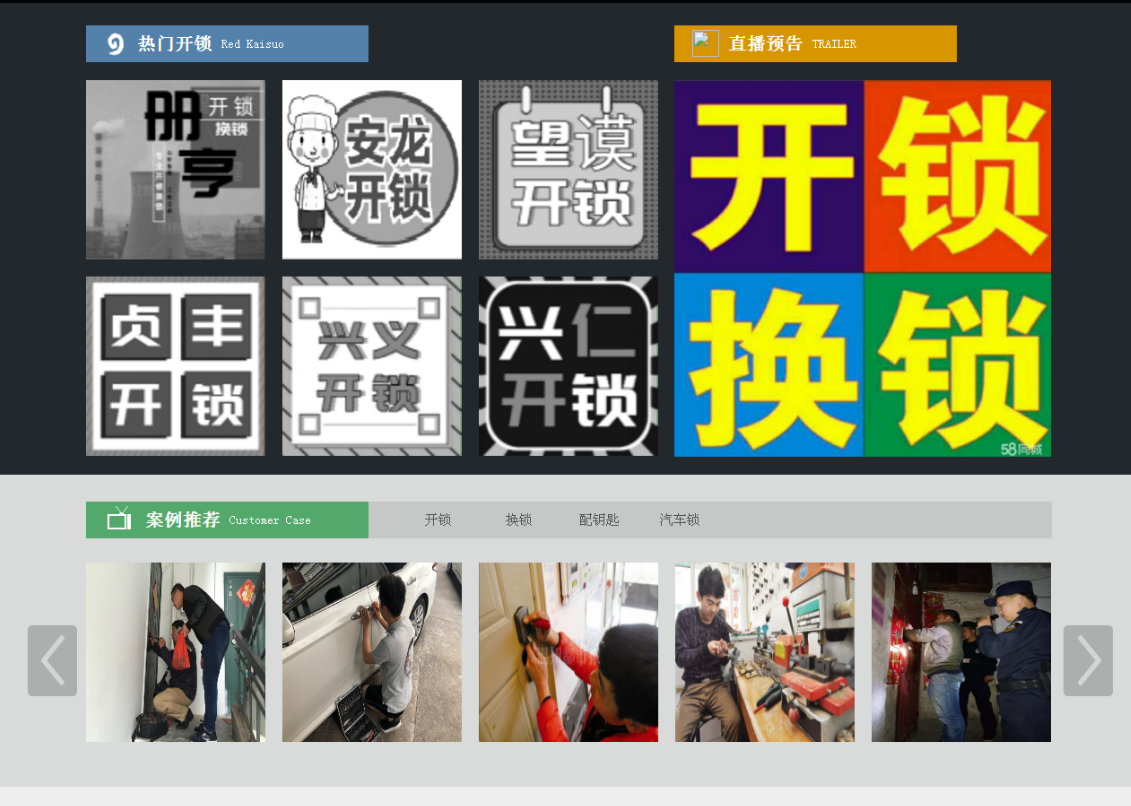 阳山黔西南开锁网门户网站